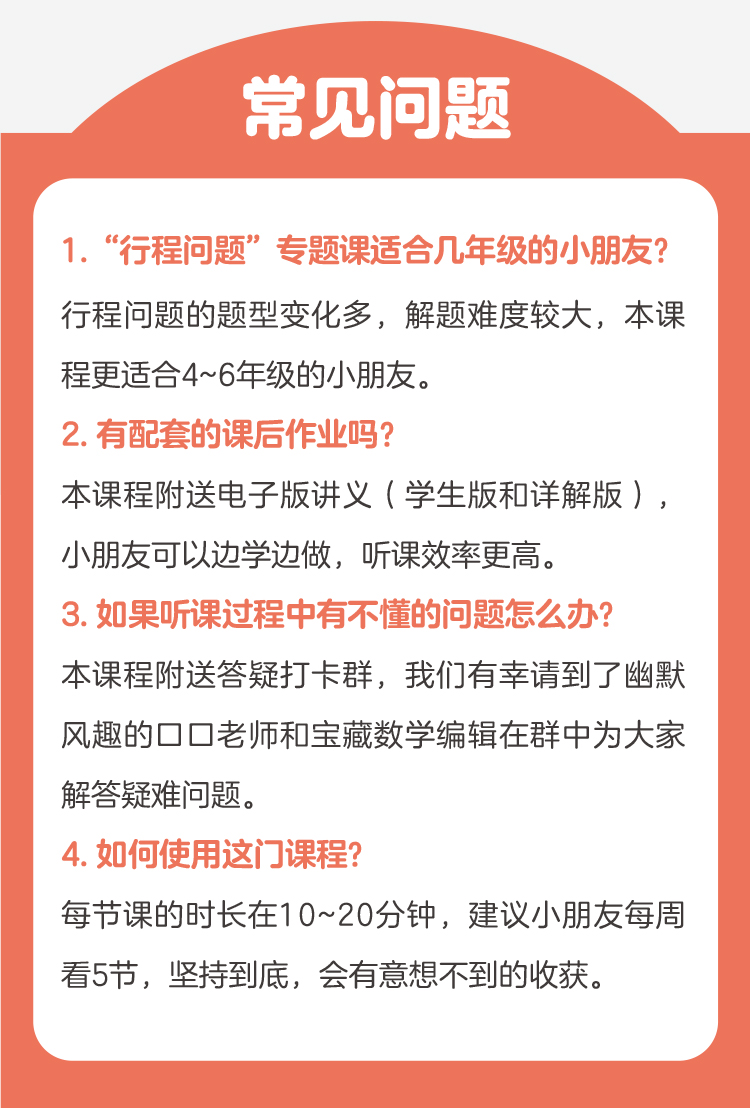 口口专题课《行程问题》