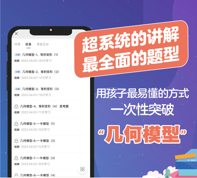 口口专题课《几何模型》