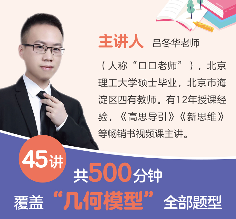 口口专题课《几何模型》