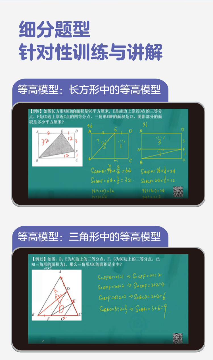 口口专题课《几何模型》