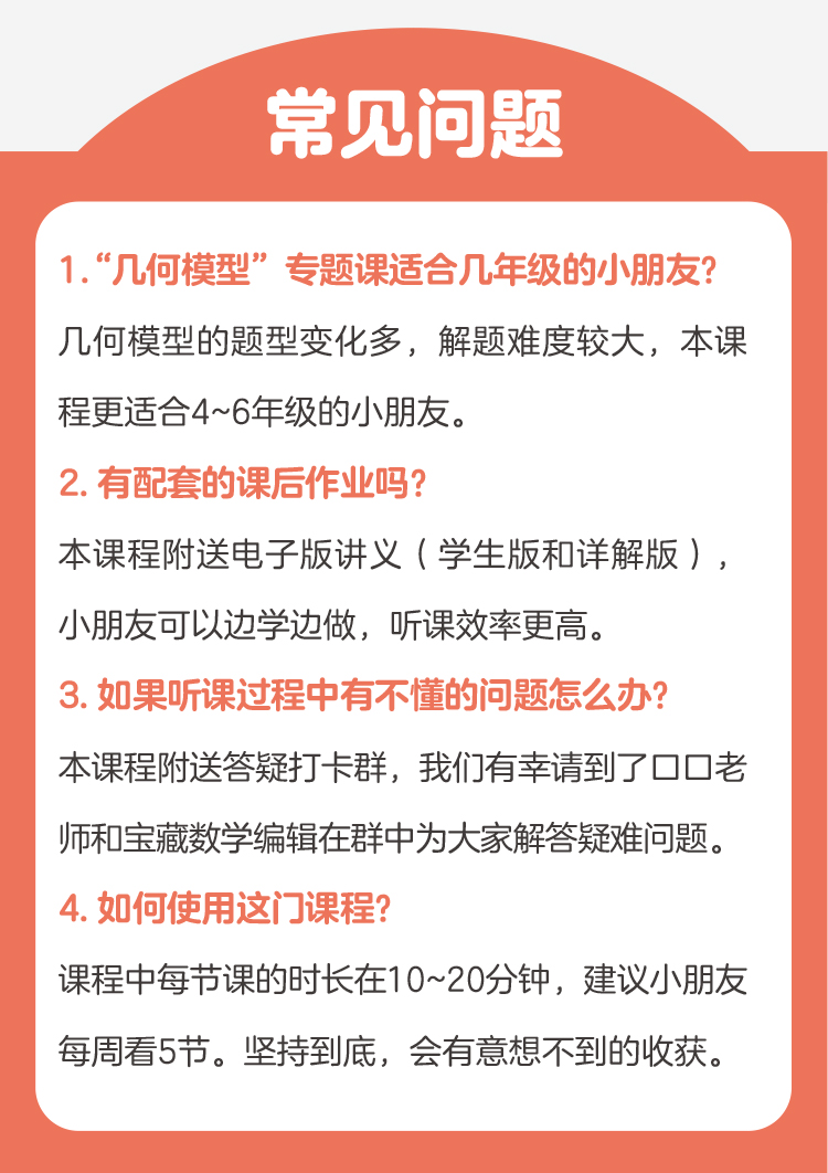 口口专题课《几何模型》