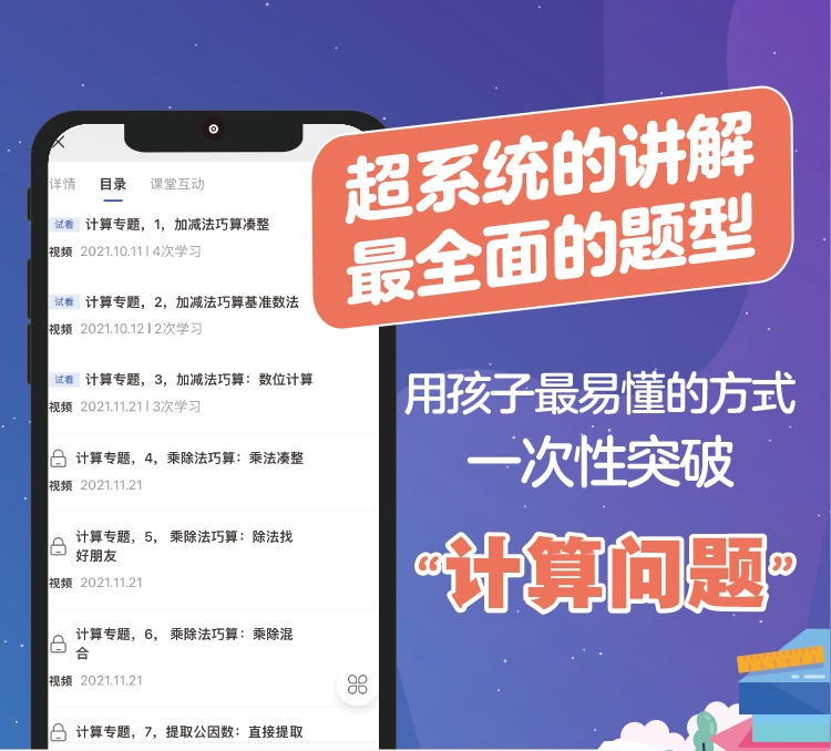 口口专题课《计算专题》