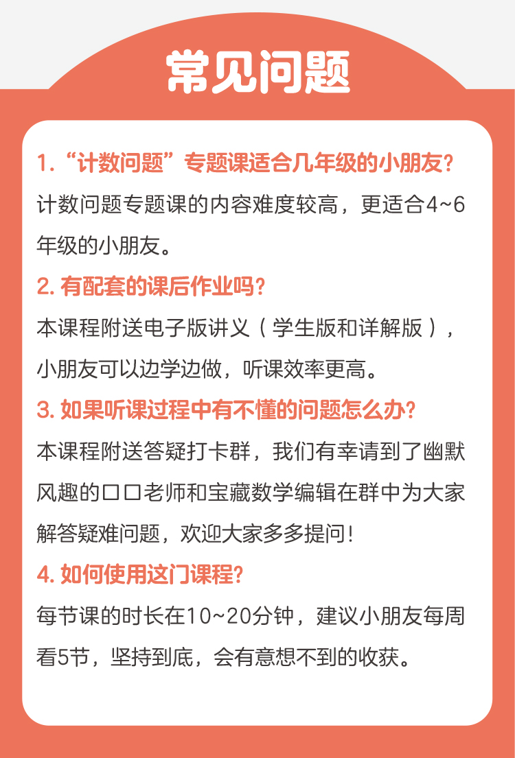 口口专题课《计数问题》