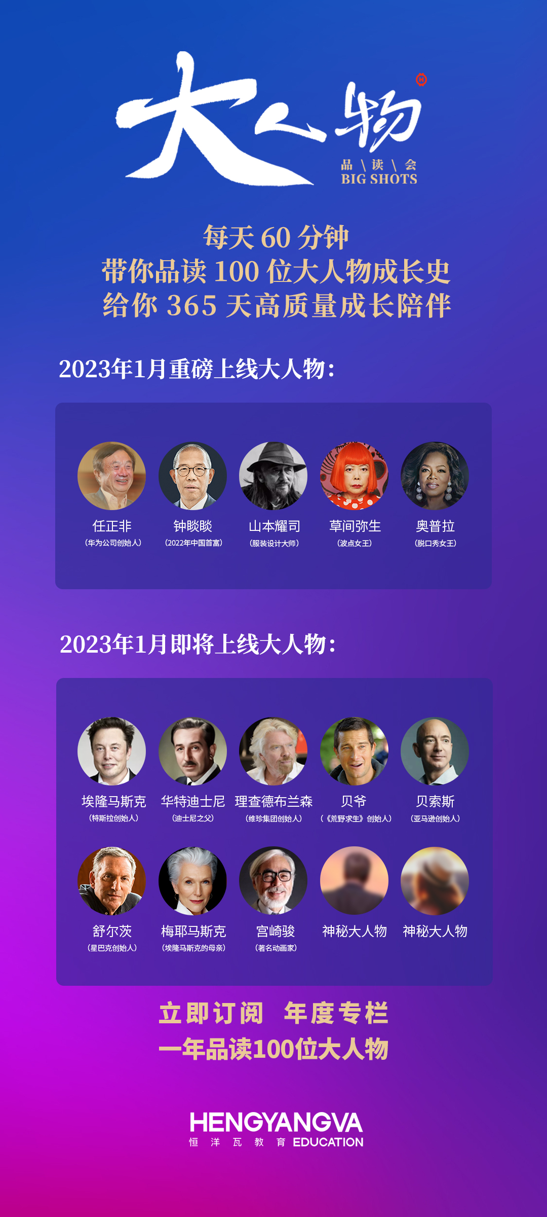 《大人物品读会》年度VIP｜真人解读100位大人物大咖